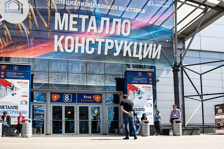 Металлоконструкции 2019 (Москва). Итоги выставки